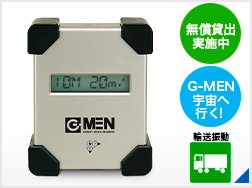 [110-008] Gravity Shock Recorder : G-Men GR16d