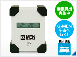 [110-002] Gravity Shock Recorder : G-Men GR-01